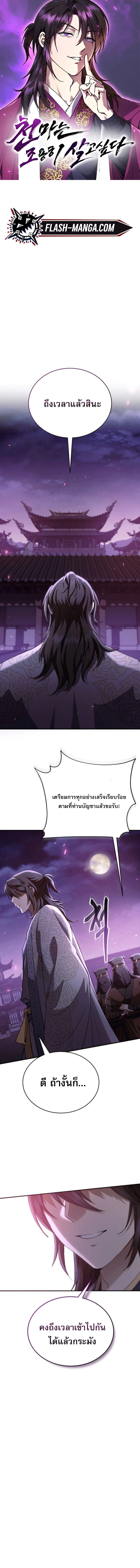 The Heavenly Demon Wants a Quiet Life ตอนที่ 62 1