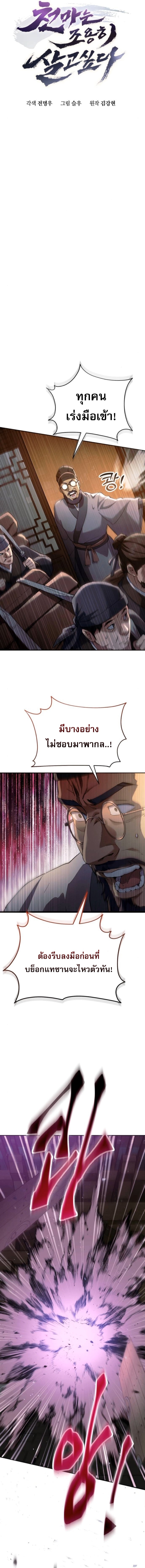 The Heavenly Demon Wants a Quiet Life ตอนที่ 62 2