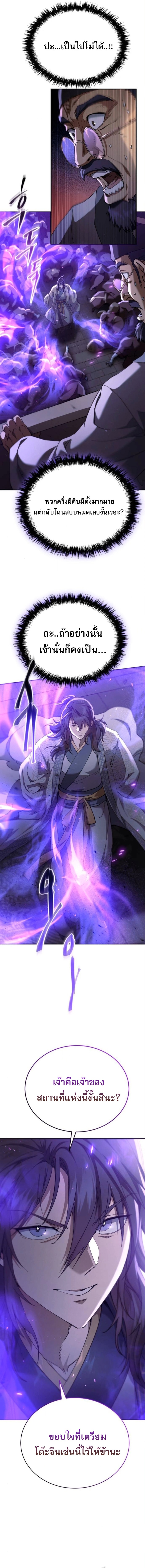 The Heavenly Demon Wants a Quiet Life ตอนที่ 62 4