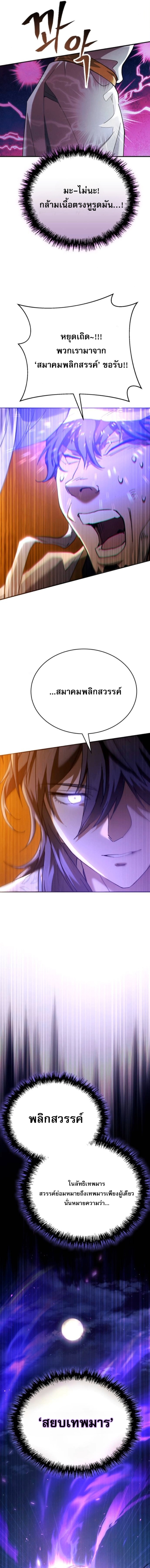 The Heavenly Demon Wants a Quiet Life ตอนที่ 62 15