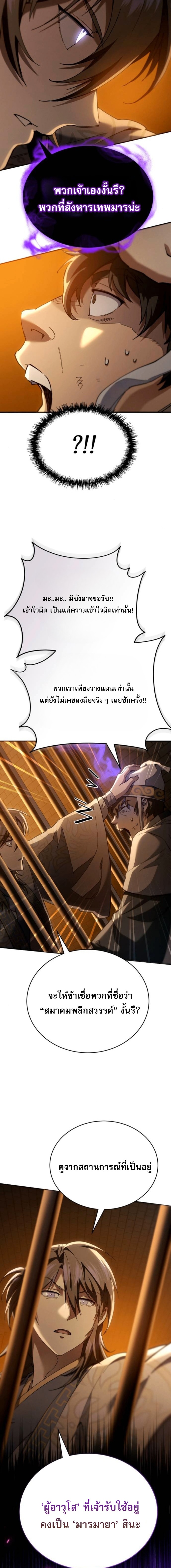 The Heavenly Demon Wants a Quiet Life ตอนที่ 62 17