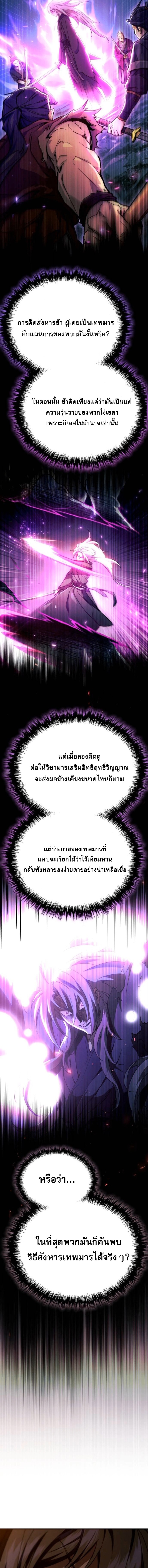 The Heavenly Demon Wants a Quiet Life ตอนที่ 62 16