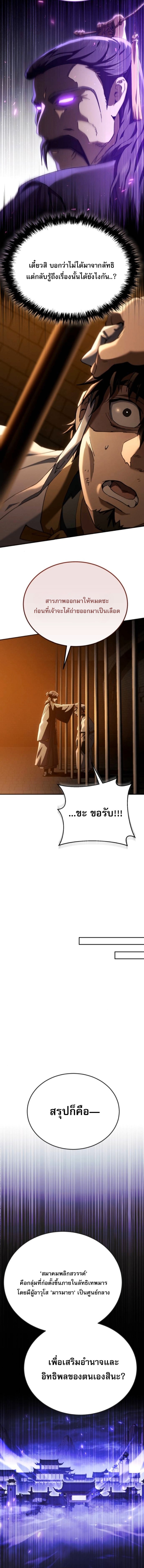 The Heavenly Demon Wants a Quiet Life ตอนที่ 62 18