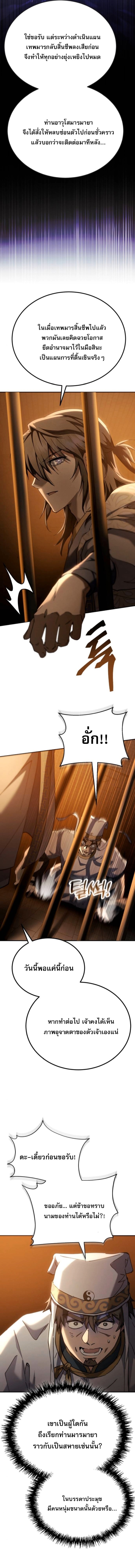 The Heavenly Demon Wants a Quiet Life ตอนที่ 62 19