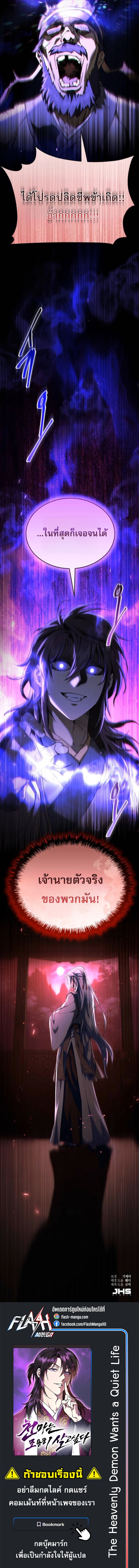 The Heavenly Demon Wants a Quiet Life ตอนที่ 62 23