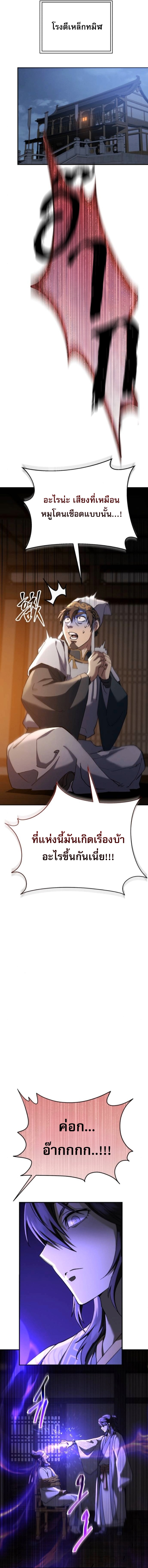 The Heavenly Demon Wants a Quiet Life ตอนที่ 62 21