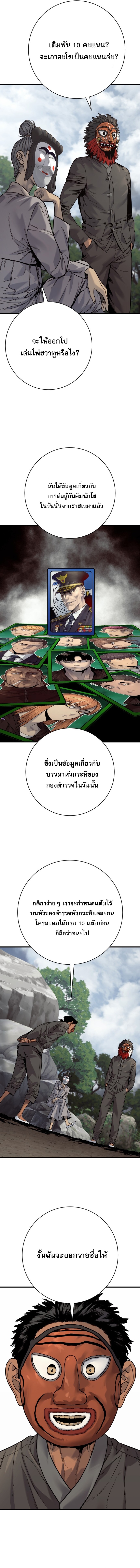 Return of the Bloodthirsty Police ตอนที่ 120 8