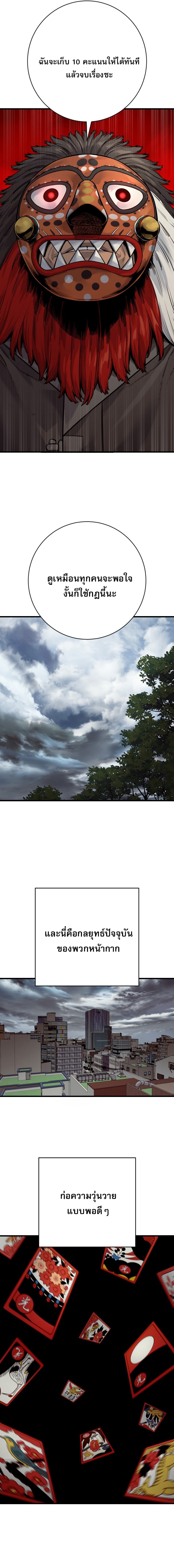 Return of the Bloodthirsty Police ตอนที่ 120 11