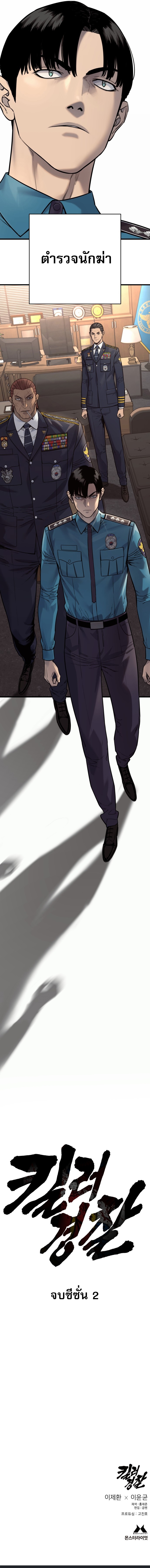 Return of the Bloodthirsty Police ตอนที่ 120 19