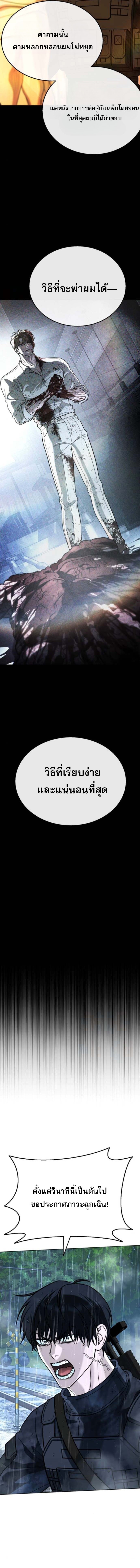 Zombie Papa ตอนที่ 26 3