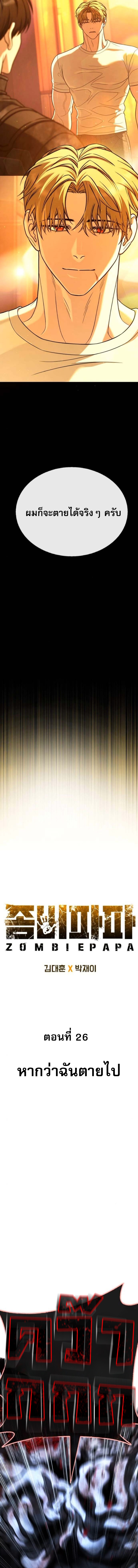 Zombie Papa ตอนที่ 26 7