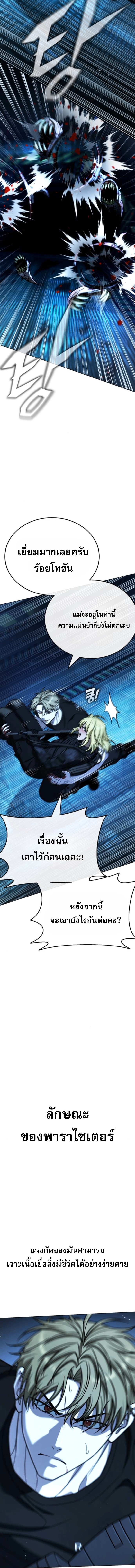 Zombie Papa ตอนที่ 26 9