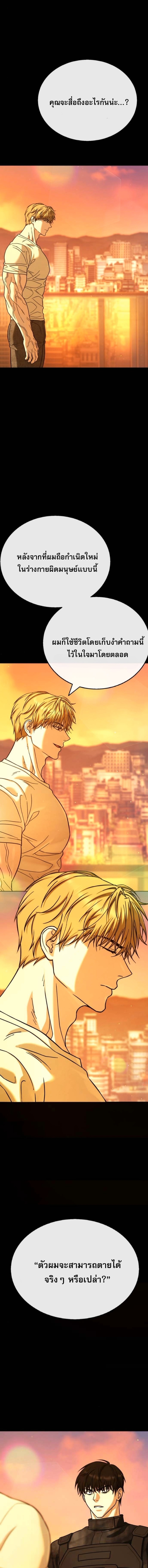 Zombie Papa ตอนที่ 26 2