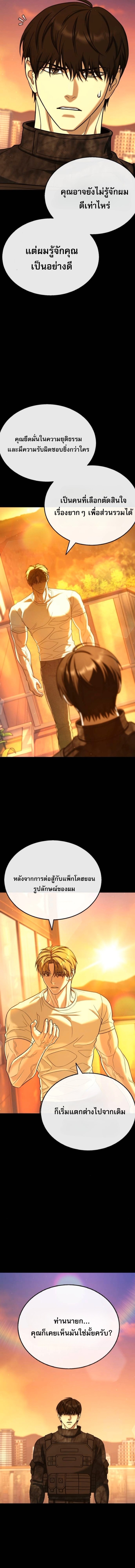 Zombie Papa ตอนที่ 26 21