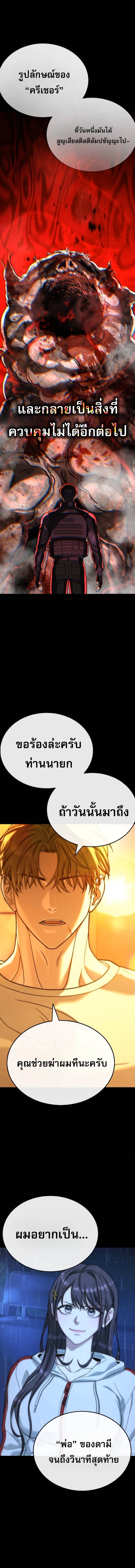 Zombie Papa ตอนที่ 26 22