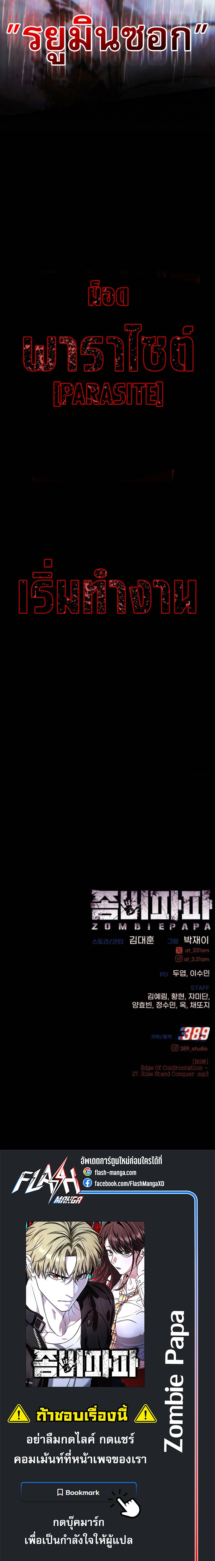 Zombie Papa ตอนที่ 26 29