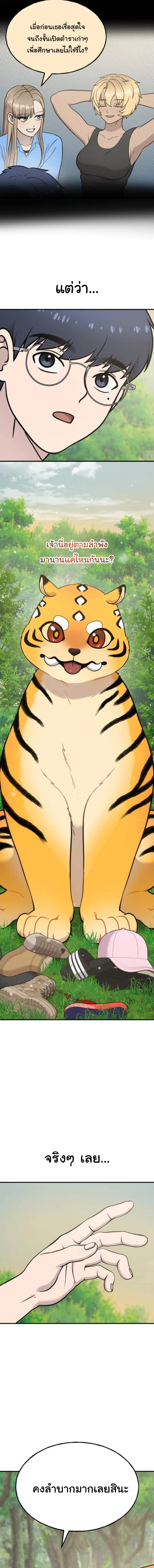 Hello, Griffin the Fluffy Tit! ตอนที่ 29 9