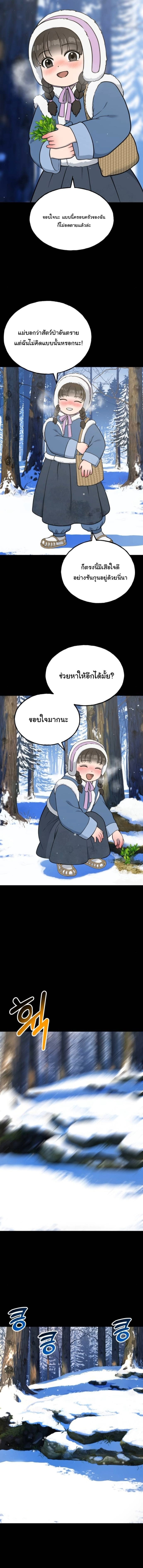 Hello, Griffin the Fluffy Tit! ตอนที่ 29 11