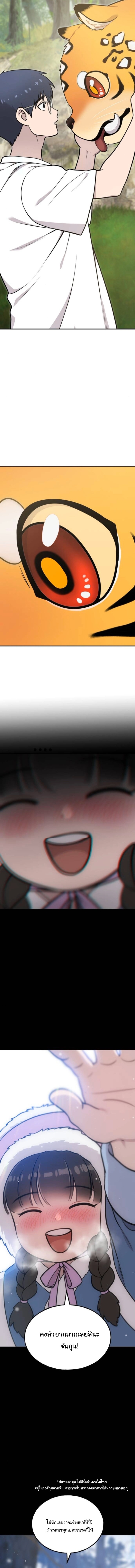 Hello, Griffin the Fluffy Tit! ตอนที่ 29 10