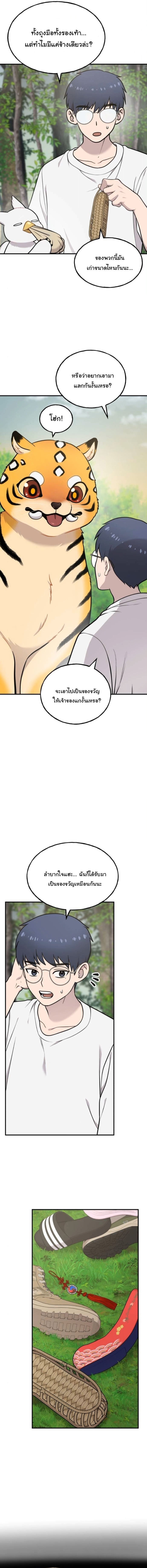 Hello, Griffin the Fluffy Tit! ตอนที่ 29 8