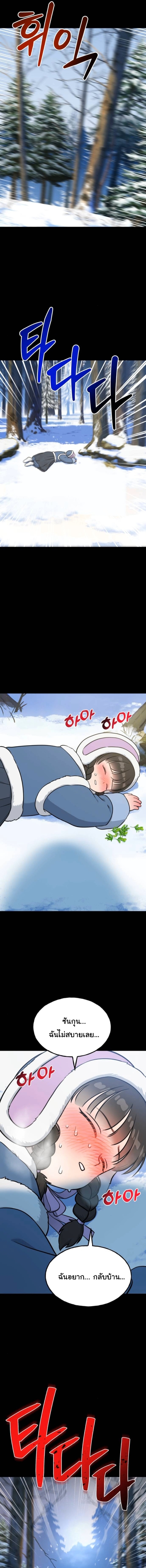 Hello, Griffin the Fluffy Tit! ตอนที่ 29 13