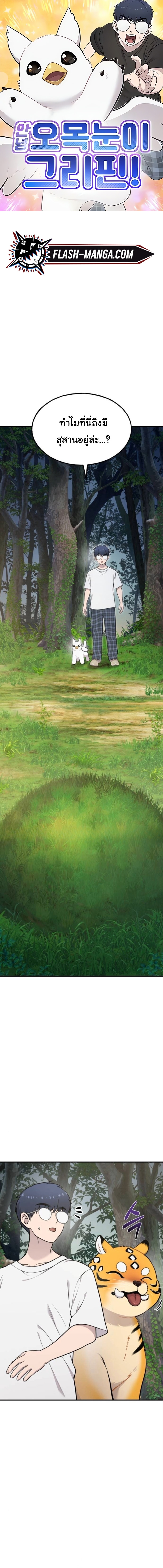 Hello, Griffin the Fluffy Tit! ตอนที่ 29 1