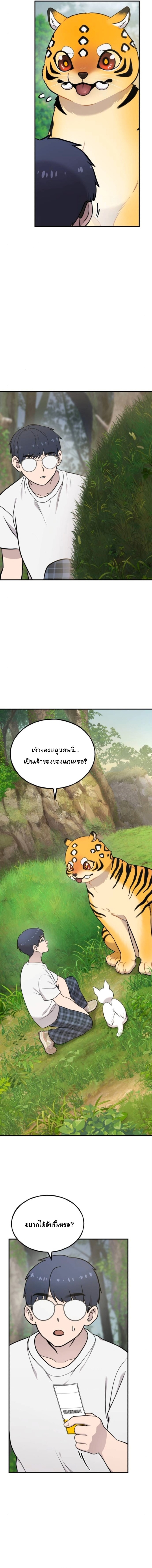 Hello, Griffin the Fluffy Tit! ตอนที่ 29 6