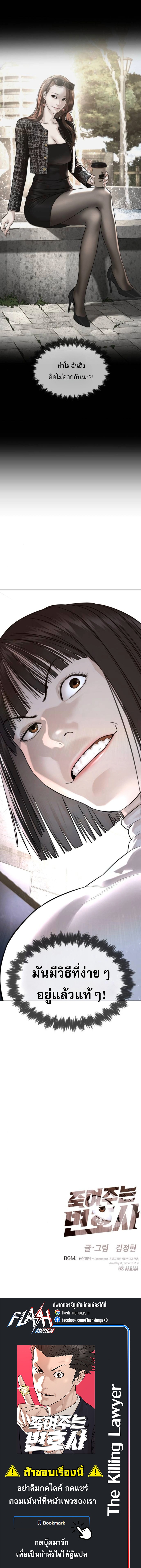 The Killing Lawyer ตอนที่ 8 30