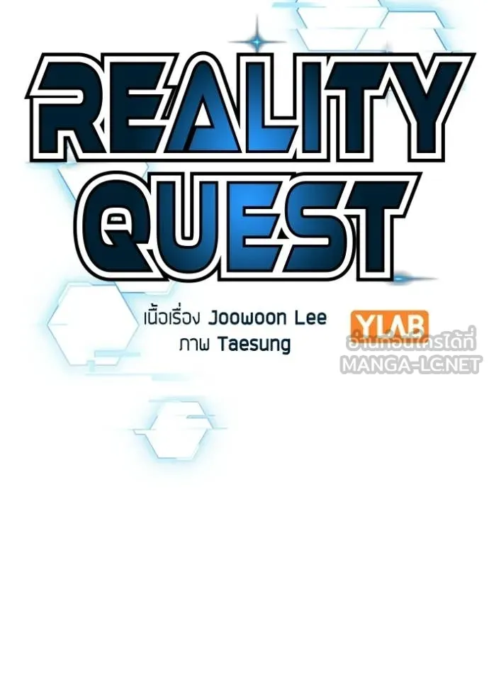 Reality Quest ตอนที่ 176 25