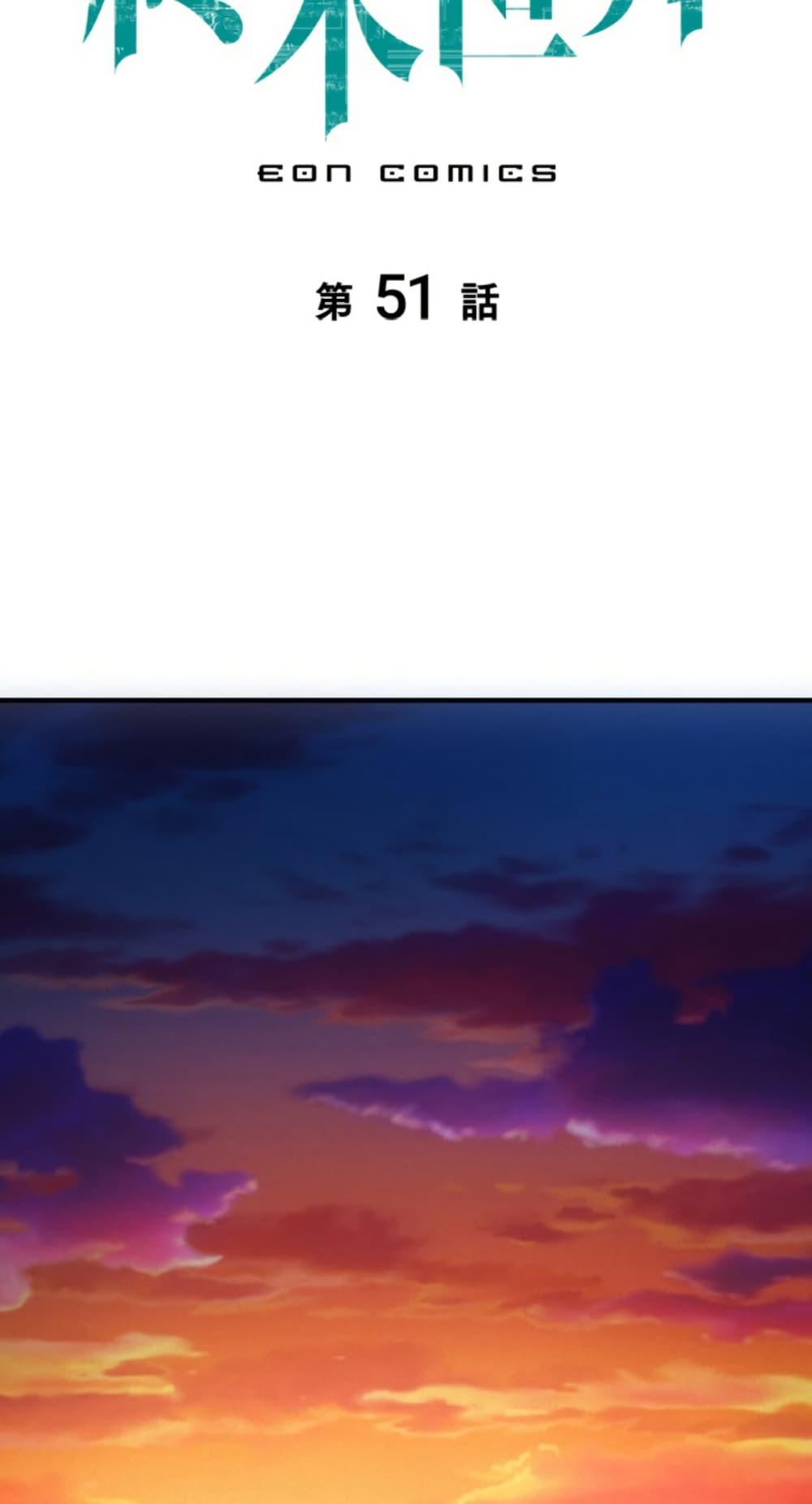 Irasshaimase Shuumatsu Sekai ตอนที่ 51 2