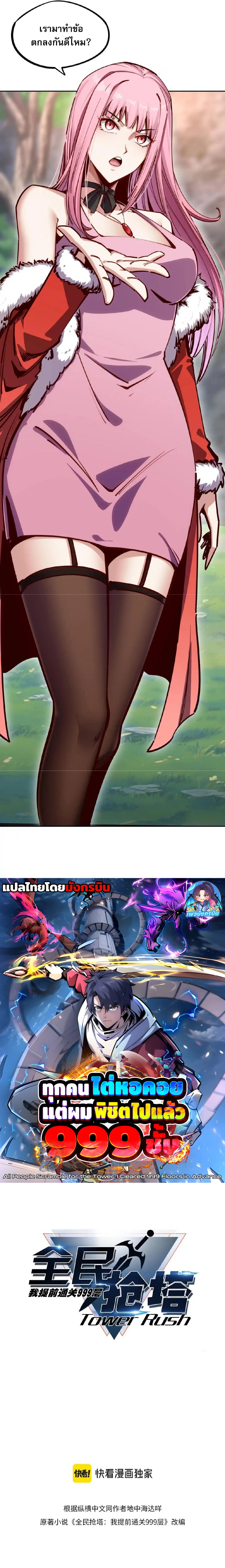 All People Scramble for the Tower, I Cleared 999 Floors in Advance ตอนที่ 4 2