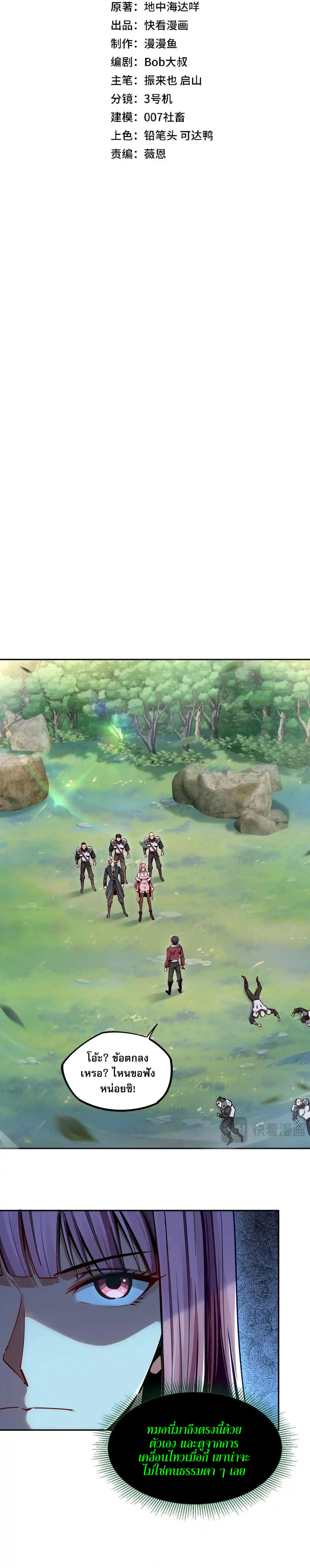 All People Scramble for the Tower, I Cleared 999 Floors in Advance ตอนที่ 4 3