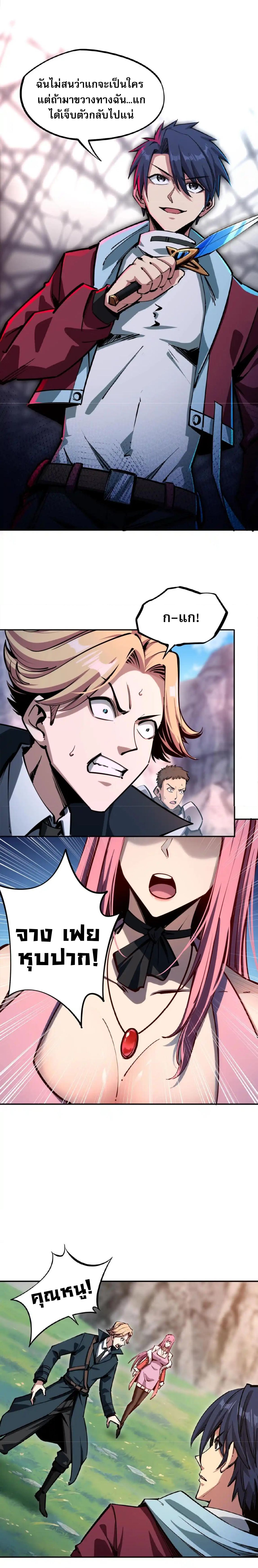 All People Scramble for the Tower, I Cleared 999 Floors in Advance ตอนที่ 4 1