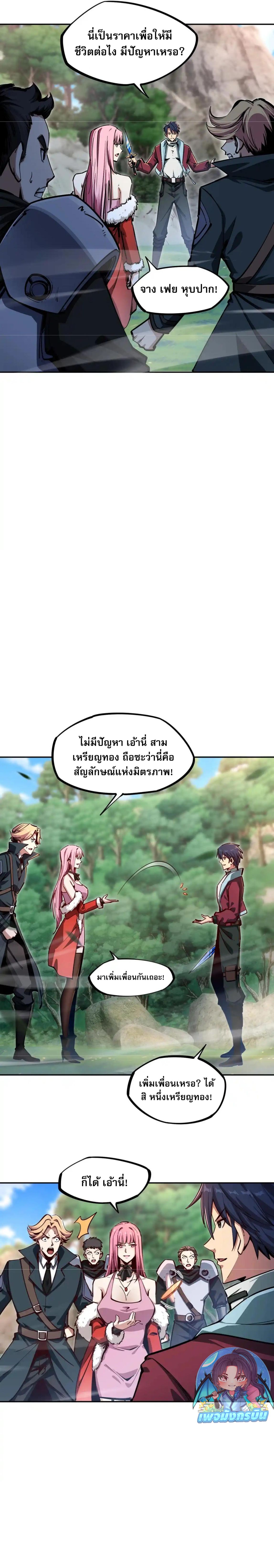 All People Scramble for the Tower, I Cleared 999 Floors in Advance ตอนที่ 4 5