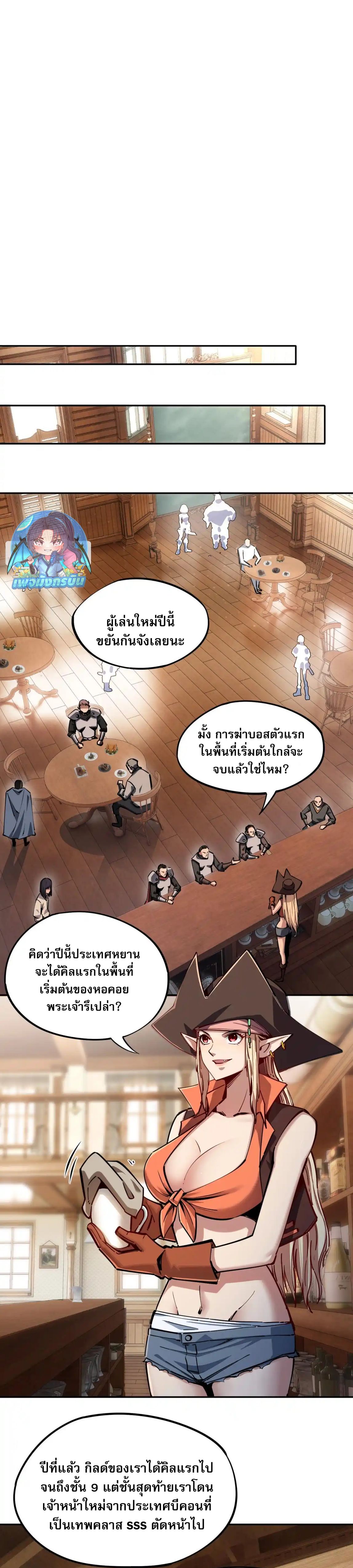 All People Scramble for the Tower, I Cleared 999 Floors in Advance ตอนที่ 4 11