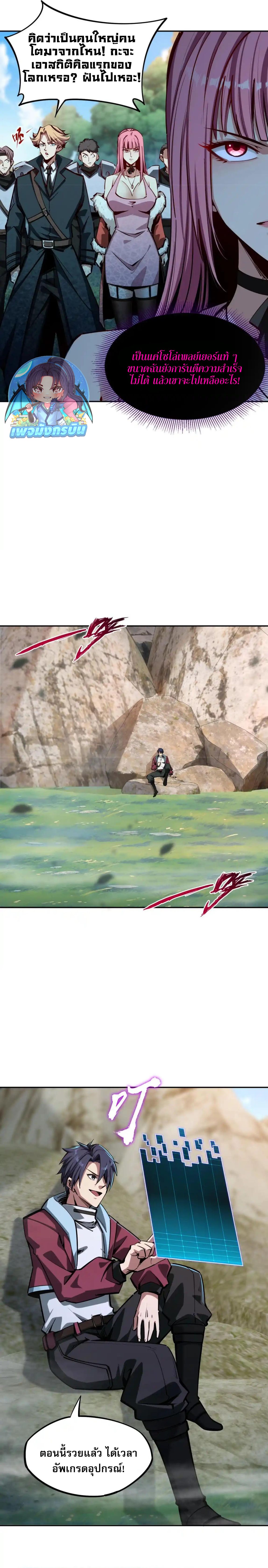 All People Scramble for the Tower, I Cleared 999 Floors in Advance ตอนที่ 4 9