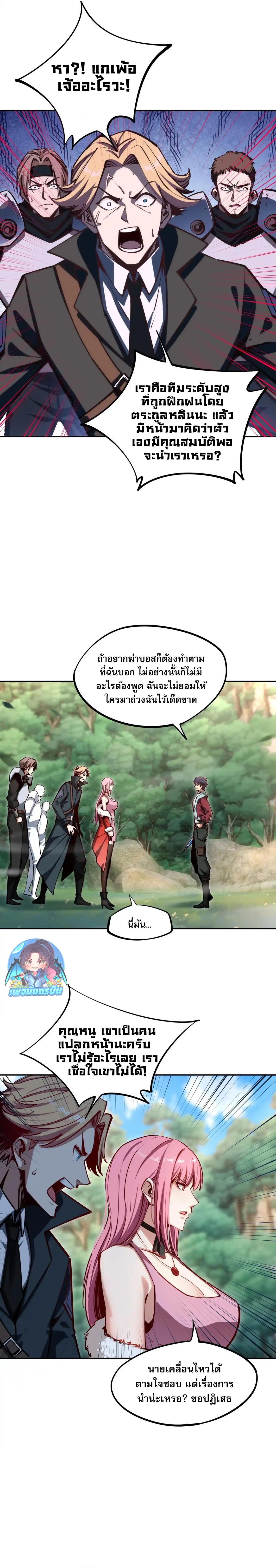 All People Scramble for the Tower, I Cleared 999 Floors in Advance ตอนที่ 4 7