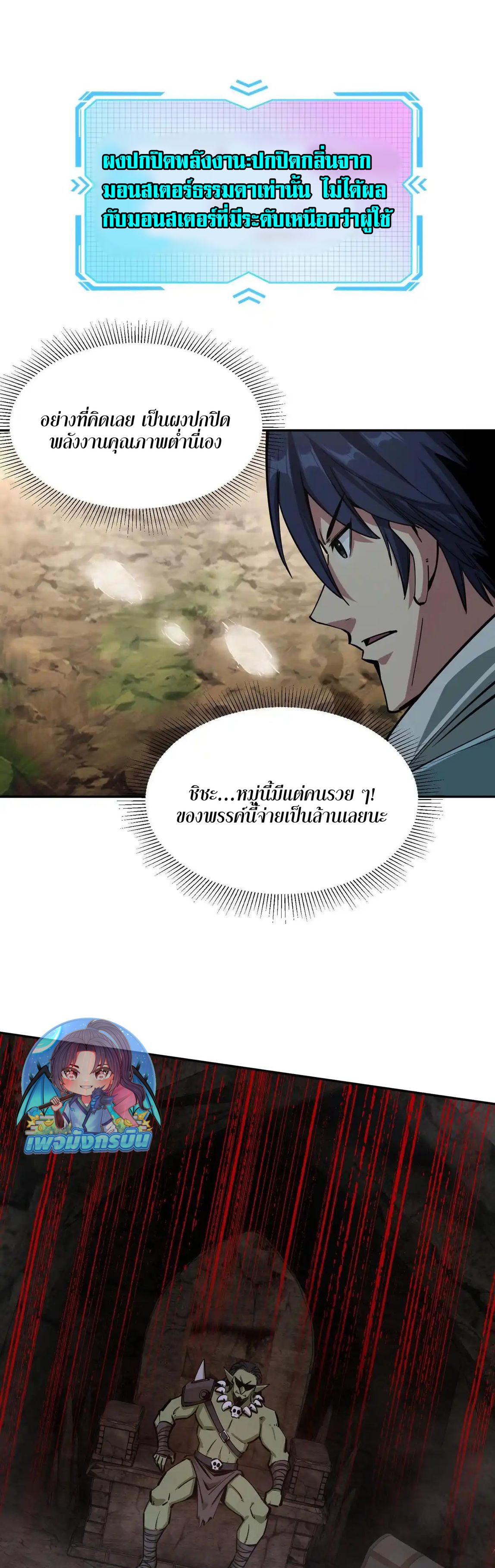 All People Scramble for the Tower, I Cleared 999 Floors in Advance ตอนที่ 4 13