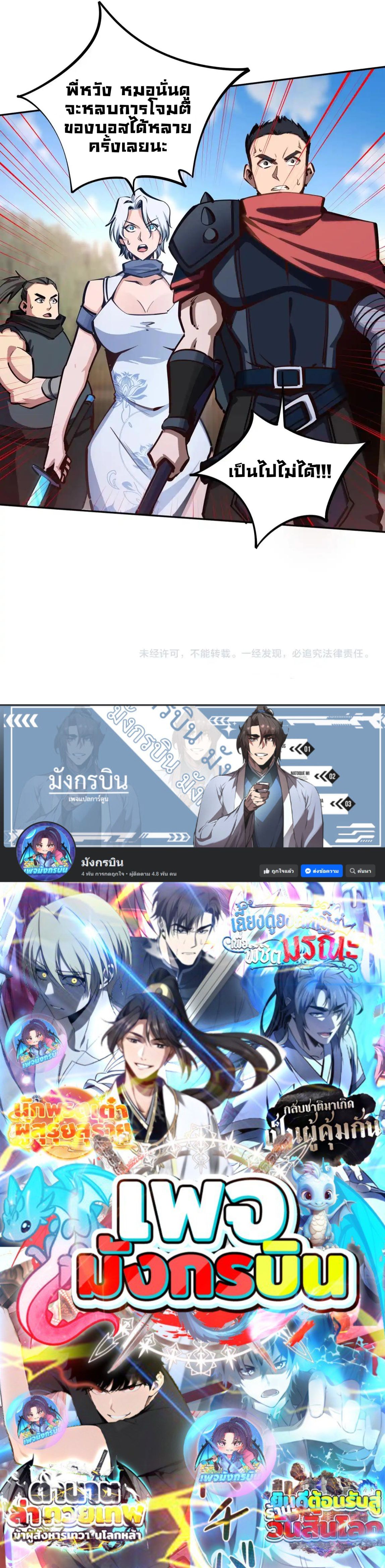 All People Scramble for the Tower, I Cleared 999 Floors in Advance ตอนที่ 4 21