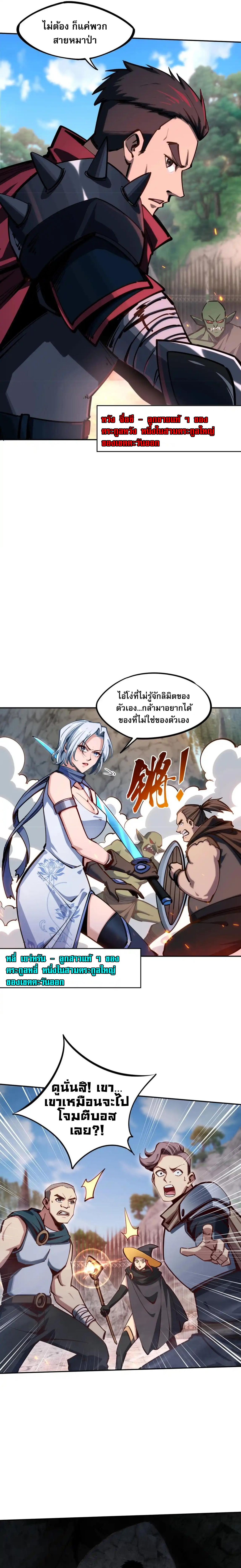 All People Scramble for the Tower, I Cleared 999 Floors in Advance ตอนที่ 4 15