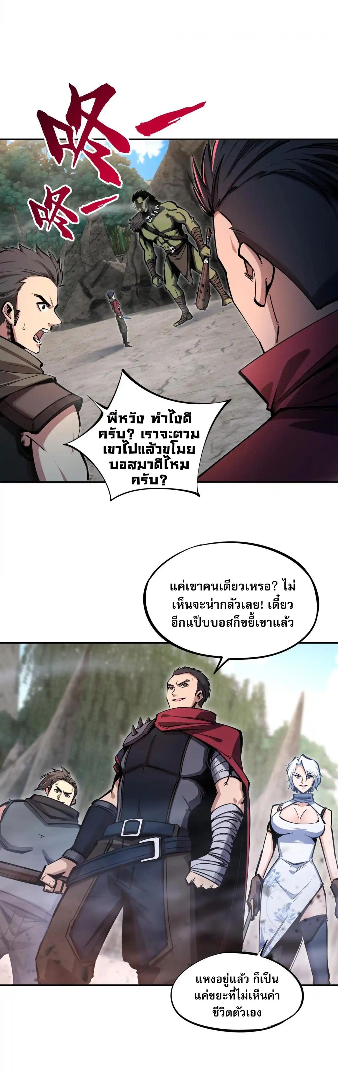 All People Scramble for the Tower, I Cleared 999 Floors in Advance ตอนที่ 4 17