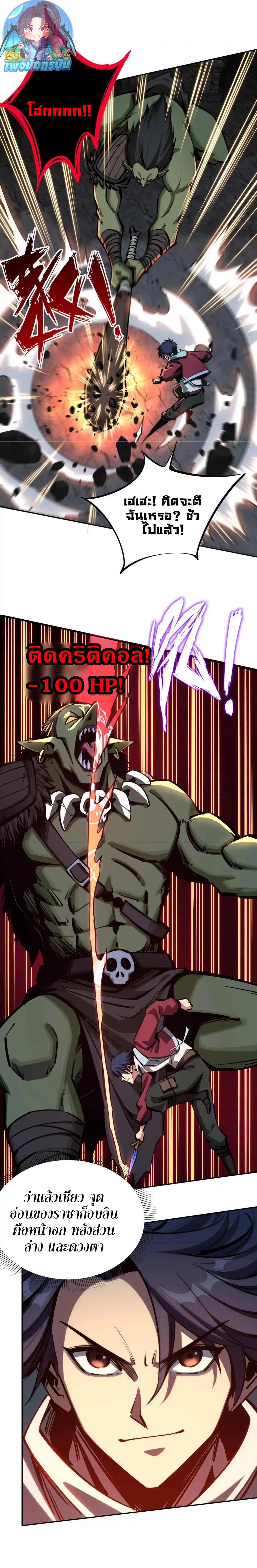 All People Scramble for the Tower, I Cleared 999 Floors in Advance ตอนที่ 4 20