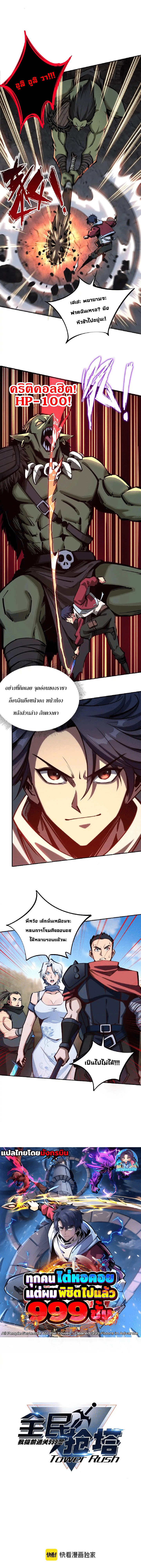 All People Scramble for the Tower, I Cleared 999 Floors in Advance ตอนที่ 5 1