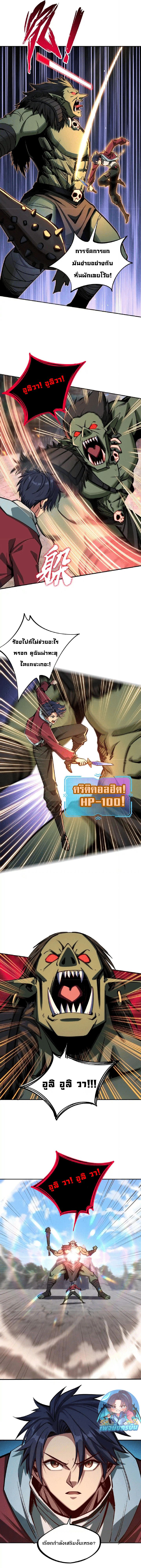 All People Scramble for the Tower, I Cleared 999 Floors in Advance ตอนที่ 5 3