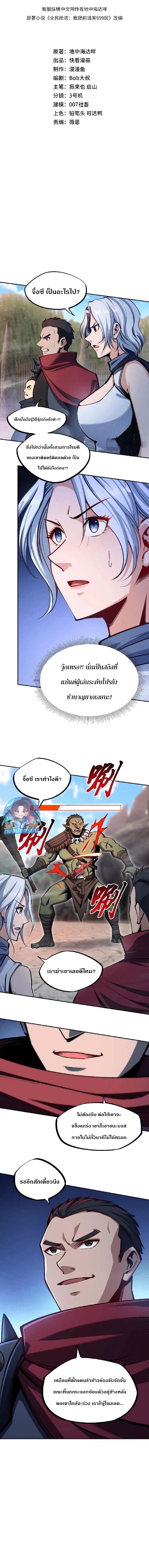 All People Scramble for the Tower, I Cleared 999 Floors in Advance ตอนที่ 5 2