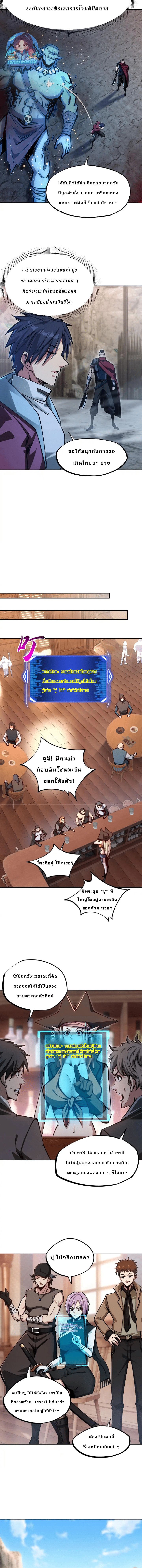 All People Scramble for the Tower, I Cleared 999 Floors in Advance ตอนที่ 5 8