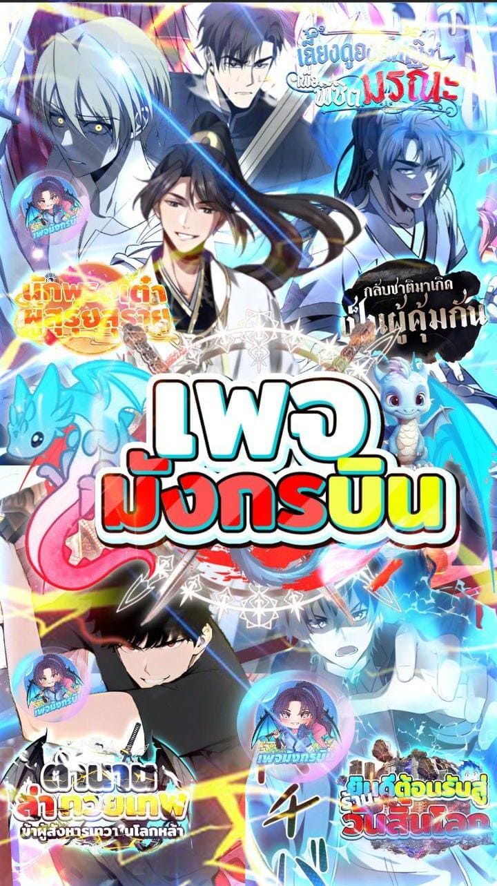 All People Scramble for the Tower, I Cleared 999 Floors in Advance ตอนที่ 5 13