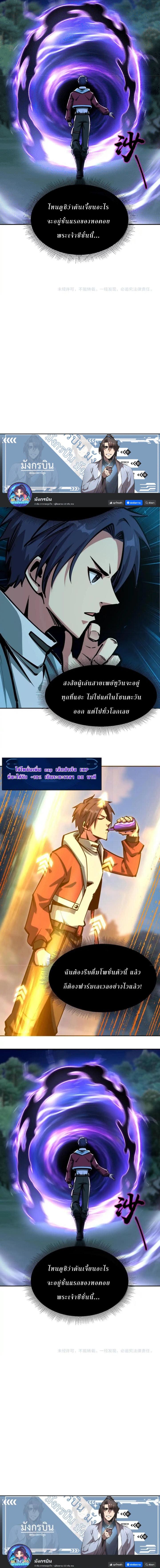 All People Scramble for the Tower, I Cleared 999 Floors in Advance ตอนที่ 5 12