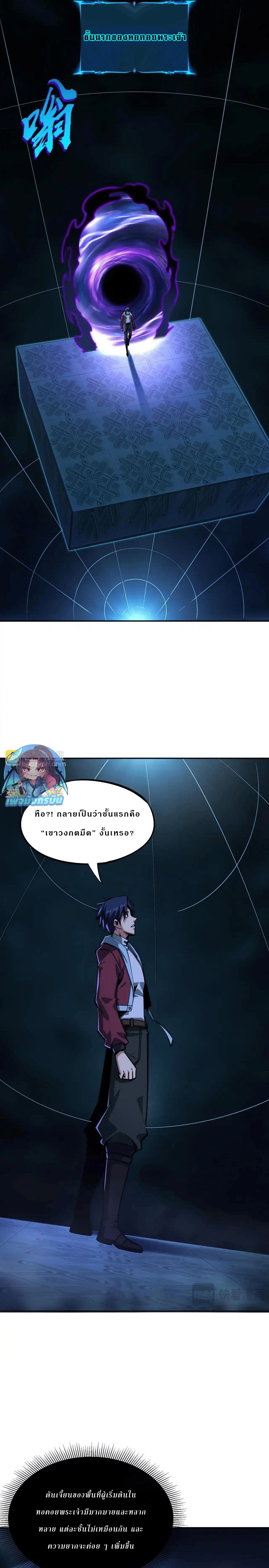 All People Scramble for the Tower, I Cleared 999 Floors in Advance ตอนที่ 6 2