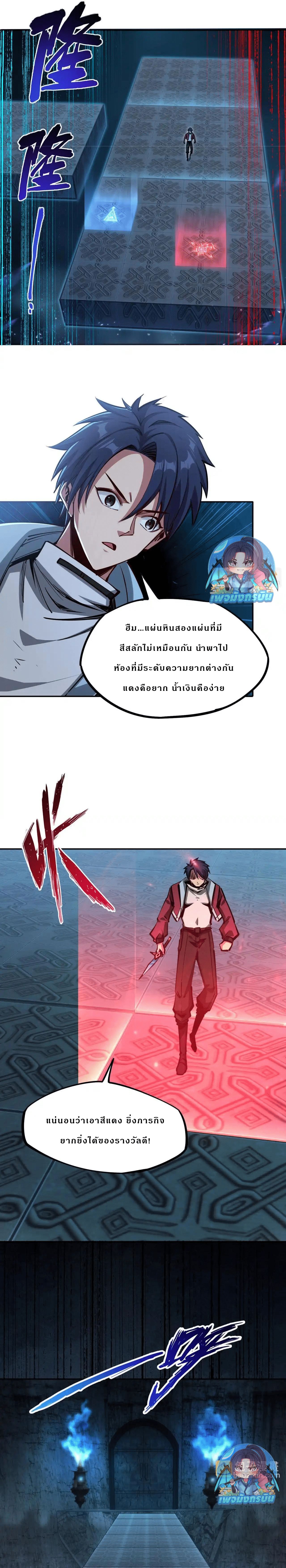 All People Scramble for the Tower, I Cleared 999 Floors in Advance ตอนที่ 6 8